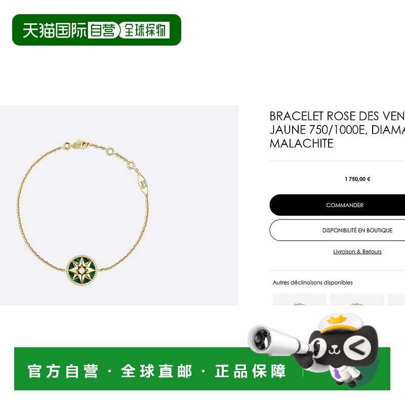 自营1h可退 欧洲直邮Dior/迪奥 Rose des Vents款手链配饰