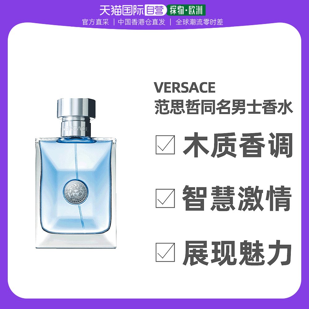 【节日礼物】香港直邮VERSACE/范思哲男士淡香水100ml经典同名