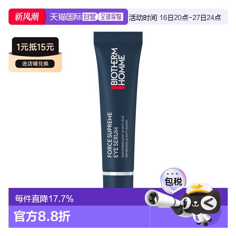 欧洲直邮Biotherm碧欧泉男士蓝钻眼霜淡化滋养保湿修护15ml正品图片