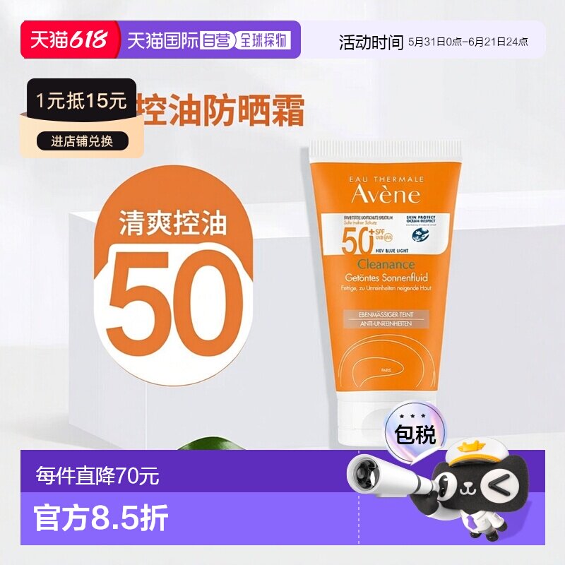 欧洲直邮德国药房Avene雅漾控油防晒乳50ml润色均匀肤色清爽SPF50