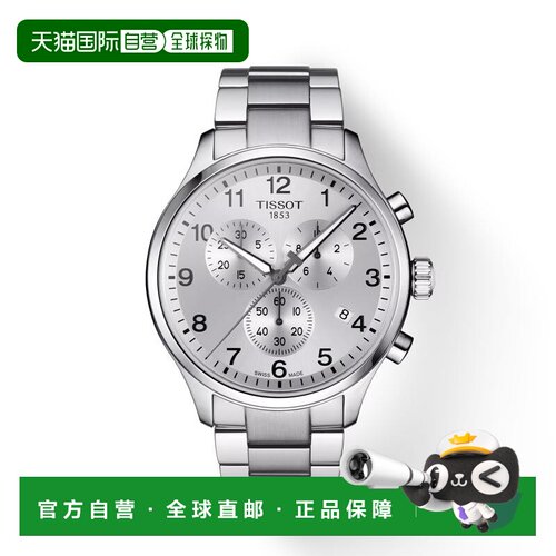 自营欧洲直邮TISSOT 天梭 XL系列男士银色精钢表壳石英机芯腕表45