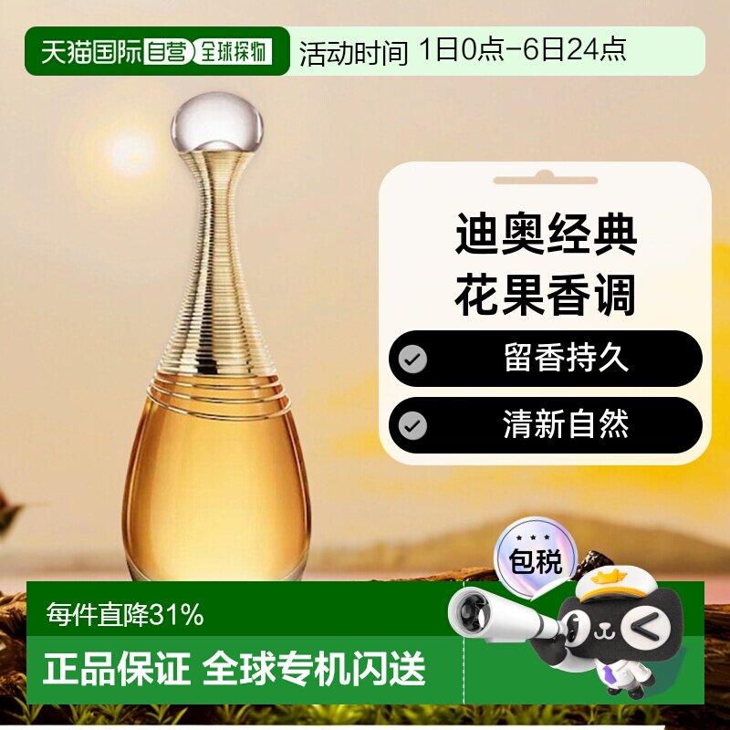 欧洲直邮迪奥真我无限浓香水留香持久自然花果香调50/100ml正品