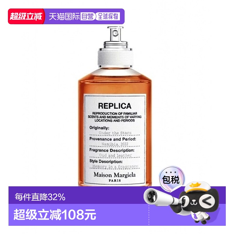 香港直邮Maison Margiela梅森马吉拉系列乌木星尘/ 慵懒周日正品