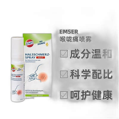 欧洲直邮EMSER德国草本咽喉肿痛抗病毒细菌蜂蜜桉树油嗓喷雾30ml