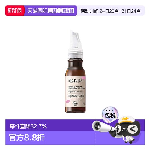 欧洲直邮Melvita蜜葳特 有机荷荷巴精华油50ml 保湿滋养 舒正品
