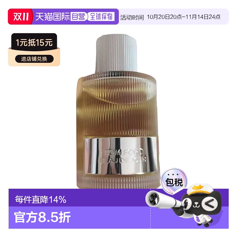 欧洲直邮Tom Ford/汤姆福特白日隽朗香水 薰衣草香50-100ml TF男