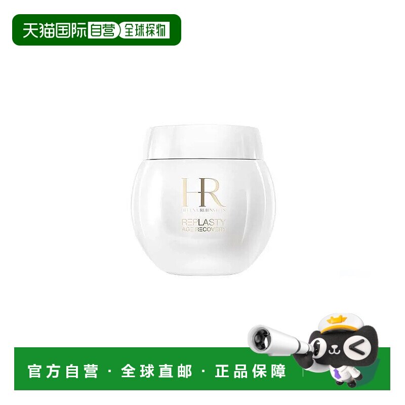 法国赫莲娜活颜修护舒润日霜15ml正品护肤提亮乳液