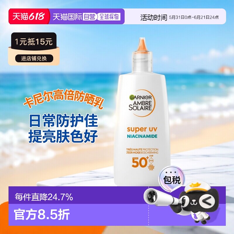 欧洲直邮Garnier卡尼尔高倍防护防晒乳 40ml 保护肌肤提亮抗正品