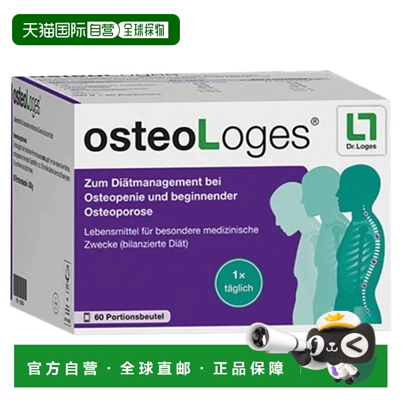 欧洲直邮Loges骨质减少早期骨质疏松症饮食管理补充剂60粒