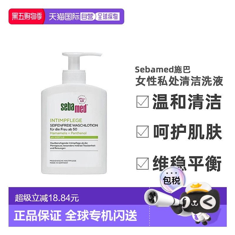 欧洲直邮德国药房Sebamed施巴50岁以上女性私处日常清洁洗液正品