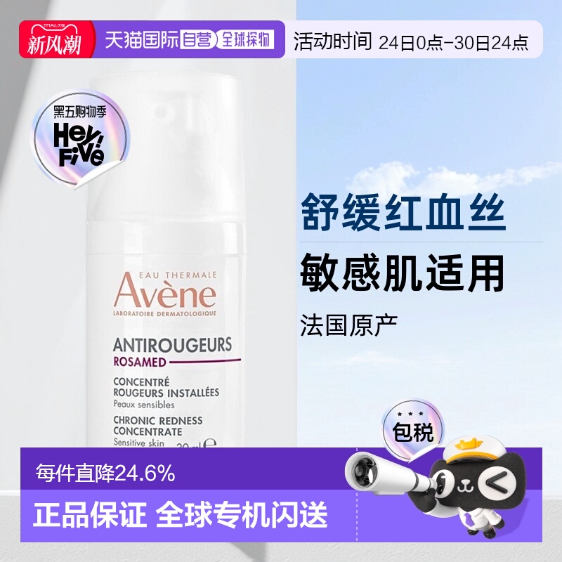 欧洲直邮Avene雅漾去红舒敏修护精华乳30ml 玫瑰痤疮修护正品