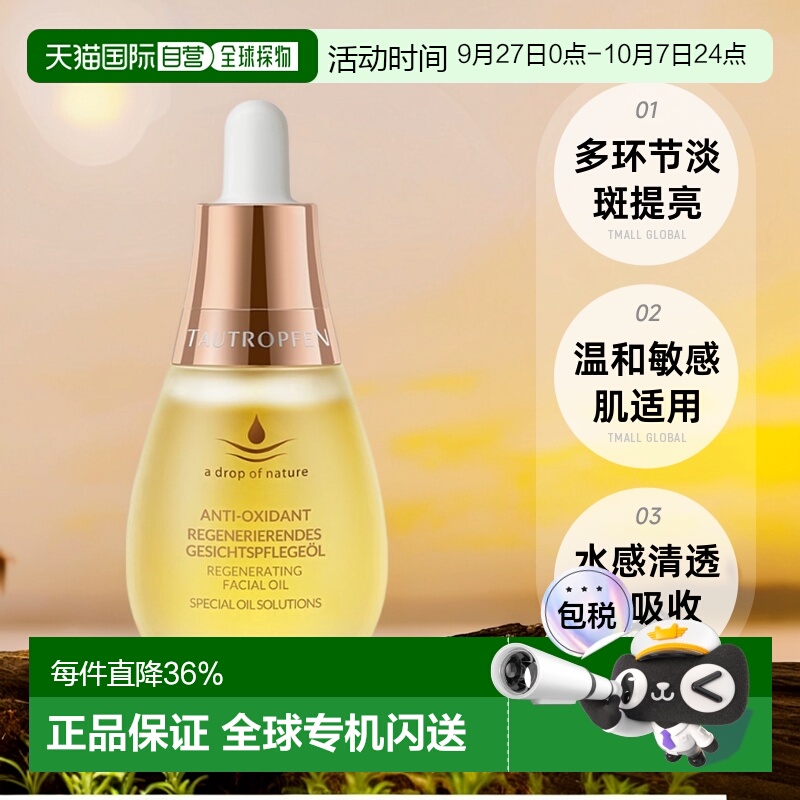 欧洲直邮天露芬抗老修护紧致美白舒缓小灯泡精华油35ml正品
