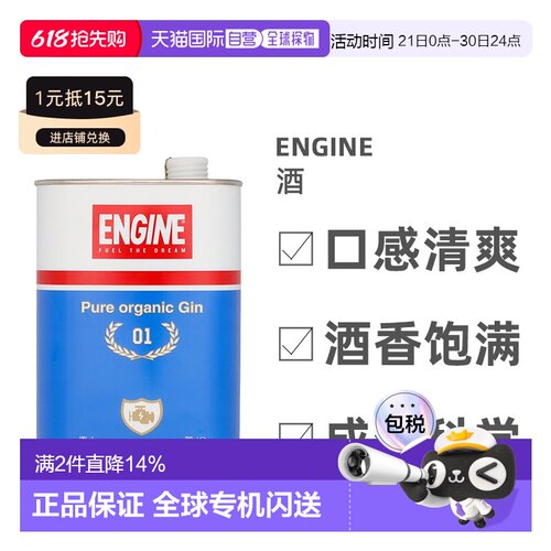 欧洲直邮Engine杜松子酒700ml口感醇厚浓郁美味芬芳可口