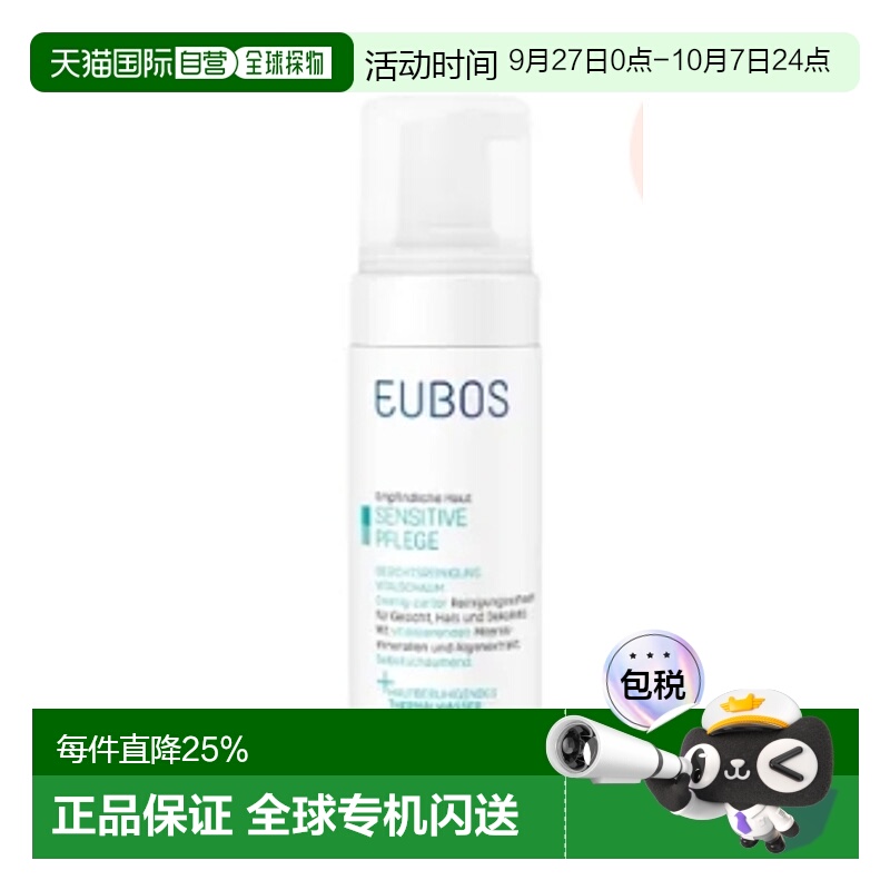 欧洲直邮Eubos 敏感洁面活力泡沫 150Ml新款正品