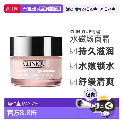 CLINIQUE倩碧水磁场面霜滋润型50ml水嫩锁水舒缓清爽正品