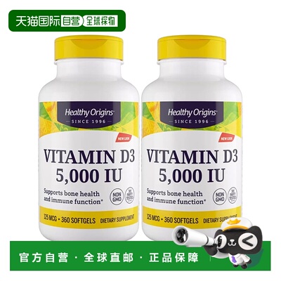 欧洲直邮Healthy Origins维生素D3 5000iu液体胶囊高吸收抵抗支持