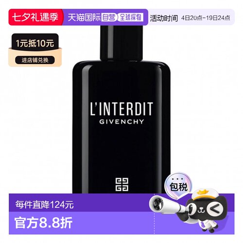 欧洲直邮GIVENCHY纪梵希心无禁忌身体乳 200ml滋润全身润肤露甘油