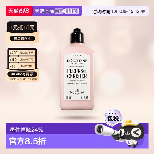 L'OCCITANE欧舒丹甜蜜樱花香/木樨草润肤乳液250ml正品