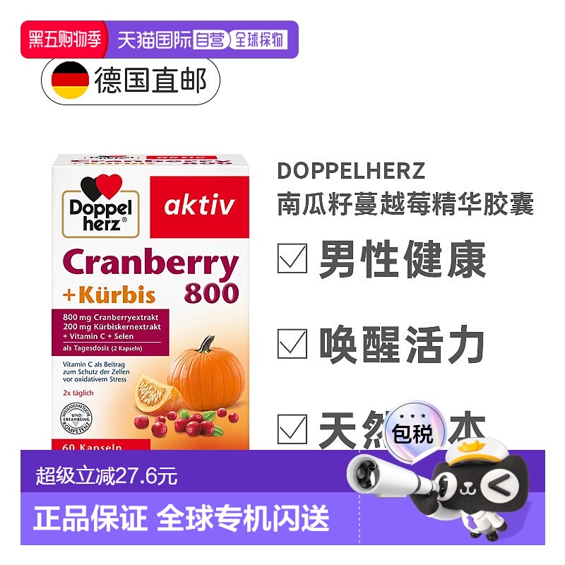 欧洲直邮德国双心南瓜籽油蔓越莓精华胶囊保养维生素C免疫力60粒