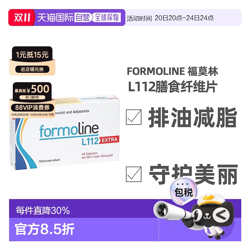 欧洲直邮Formoline福莫林减肥瘦身身片植物膳食纤维48片加强版