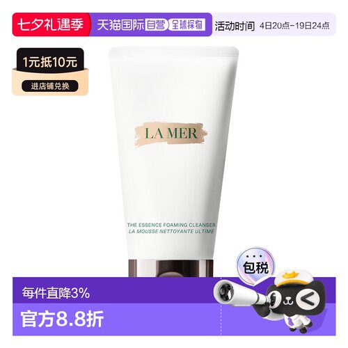 欧洲直邮La Mer海蓝之谜璀璨净澈洁面泡沫125ML正品