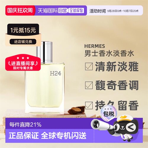 Hermes淡香水欧洲直邮男士馥奇