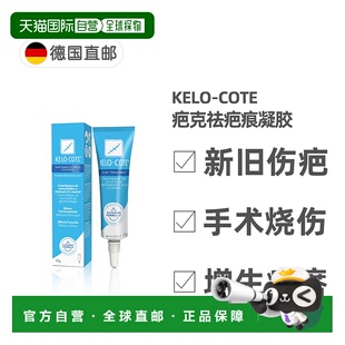 欧洲直邮疤克Kelocote芭克祛疤膏15g淡化新旧疤痕手术缝针烫伤疤