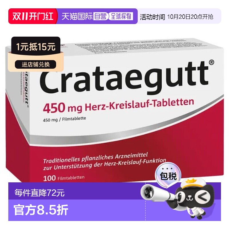 德国Crataegutt心衰心脏供血片100粒山楂增强心血管护心