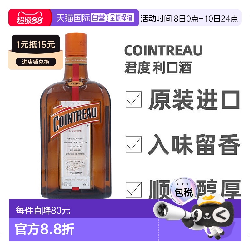 欧洲直邮cointreau君度力娇酒40%vol1000ml法国洋酒口感极佳正品