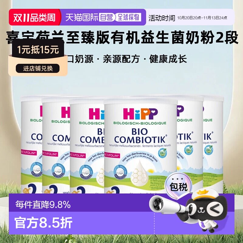 欧洲直邮6罐装HiPP喜宝荷兰至臻版有机益生菌奶粉2段6-12个月800g