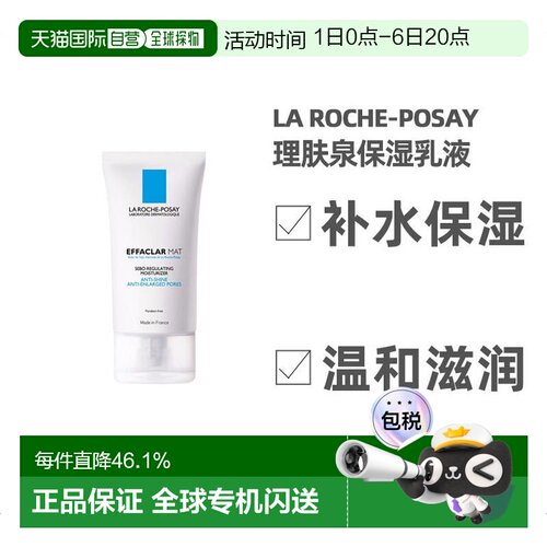 欧洲直邮La Roche Posay理肤泉清痘净肤水油平衡保湿乳液40ML正品