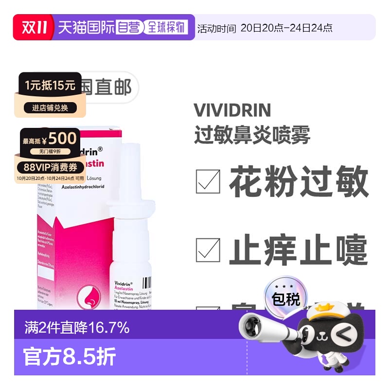 欧洲直邮德国药房Vividrin过敏鼻炎喷雾10ml花粉过敏症鼻塞喷嚏痒