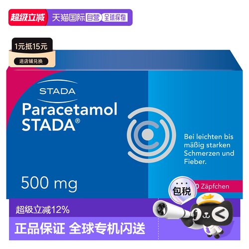欧洲直邮德国药房Stada对乙酰500mg扑热息痛发热退烧止痛栓剂10粒