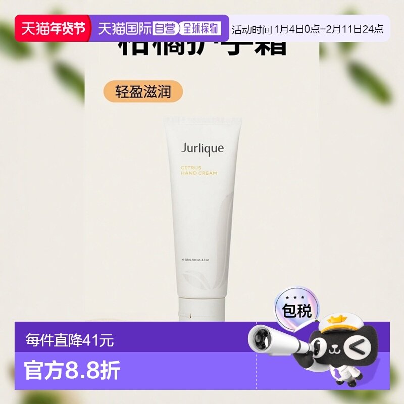 香港直邮Jurlique茱莉蔻柑橘护手霜 轻盈舒缓滋润125ml正品甘菊,美容护肤/美体/精油,护手霜,淘宝优惠券,粉丝福利购,淘宝优惠卷