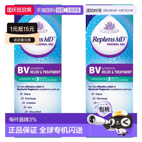 欧洲直邮ReplensMD凝胶BV缓解瘙痒异味PH值酸碱平衡*3效期08/2027