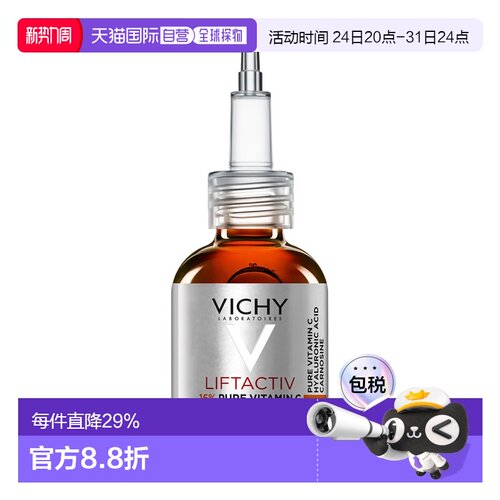 欧洲直邮德国药房VICHY薇姿VC维C精华20ml提亮紧致肌肤修护精华液