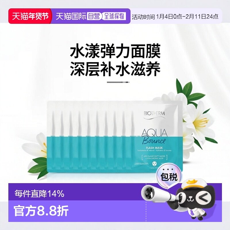 欧洲直邮Biotherm碧欧泉水漾闪光弹力面膜深层 31g*10片情人补水,美容护肤/美体/精油,贴片面膜,淘宝优惠券,粉丝福利购,淘宝优惠卷