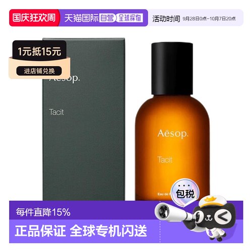 欧洲直邮Aesop伊索 Tacit 悟香水50ml EDP浓香水 清新柑橘香正品