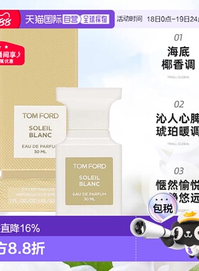 欧洲直邮TF汤姆福特香水阳光琥珀璀璨流光EDP30/50/100ml正品