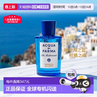 香港直邮Acqua di Parma帕尔玛淡香水EDT卡普里岛香橙正品