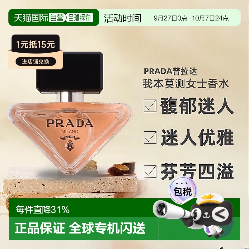 欧洲直邮PRADA普拉达女士香水EDP芬芳四溢30/50/90ml正品