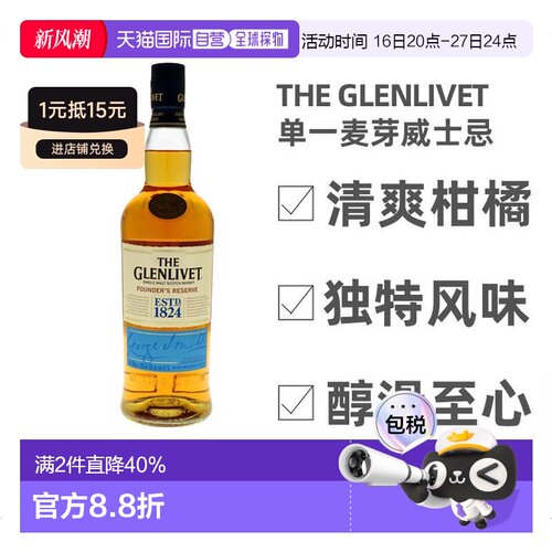 欧洲直邮The Glenlivet格兰威特创始人珍藏威士忌40度200ml/700ml