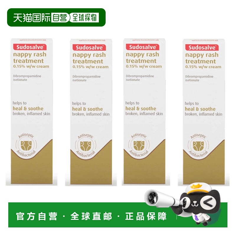欧洲直邮英国药房SUDOSALVE宝宝屁屁霜尿布疹治疗霜抗菌消炎4支