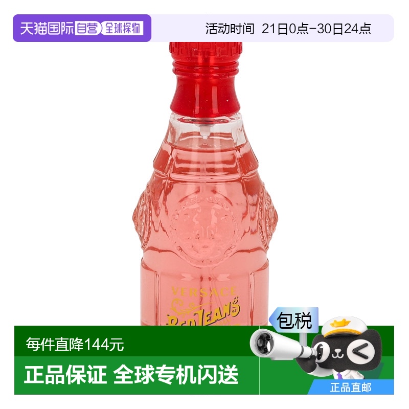 versace范思哲红色牛仔女士香水75ml温暖花果淡香淡香水喷雾