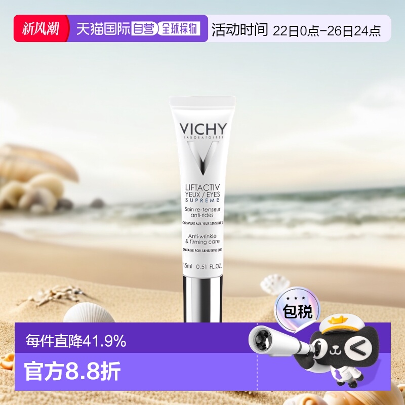 欧洲直邮vichy薇姿眼霜15ML眼霜