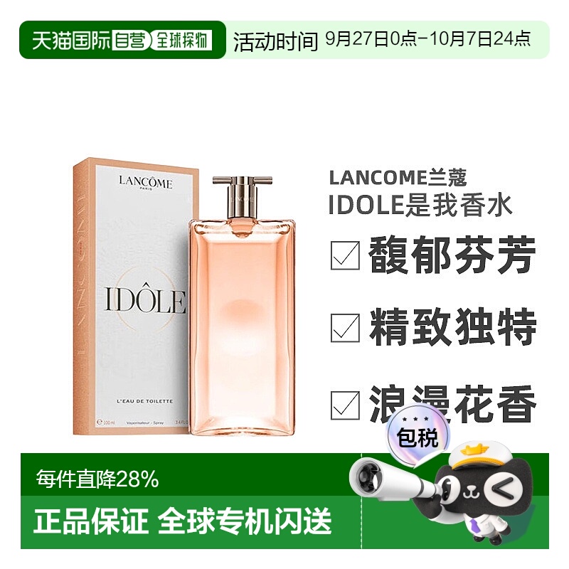 香港直邮Lancome兰蔻idole是我浓香水EDP/淡香水EDT 50/100ml正品