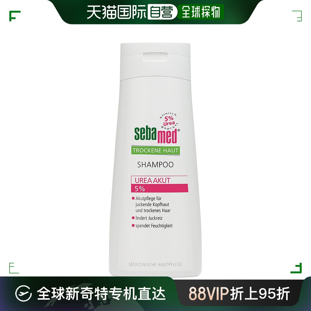 欧洲直邮德国药房sebamed施巴滋润保湿洗发水5%尿素干燥头皮200ml