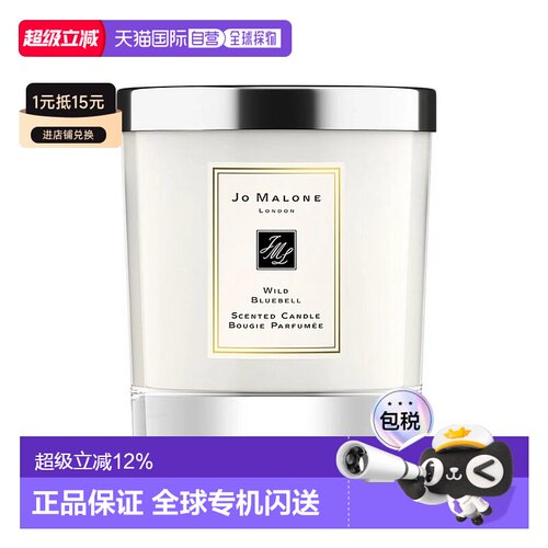 香港直邮Jo Malone祖玛珑香氛香薰蜡烛蓝风铃200g持久留香正品