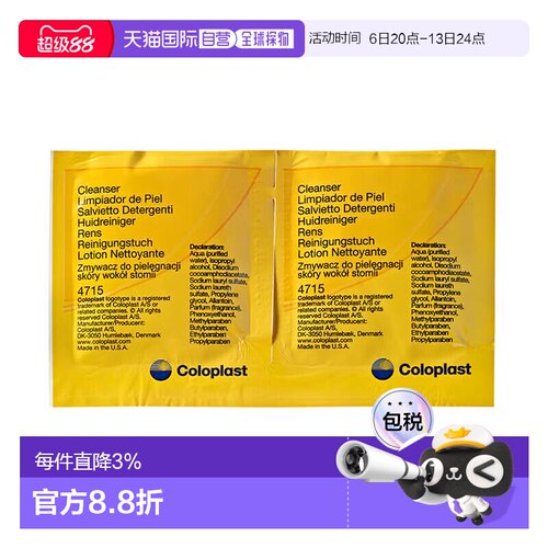 欧洲直邮康乐保Comfeel康惠尔4715伤口清创清洁湿巾褥疮压疮溃疡