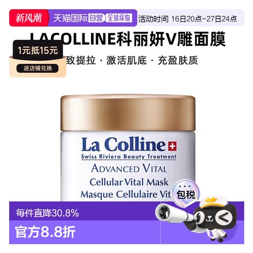 LaColline科丽妍V雕面膜30ml紧致提拉敏肌可用新款正品